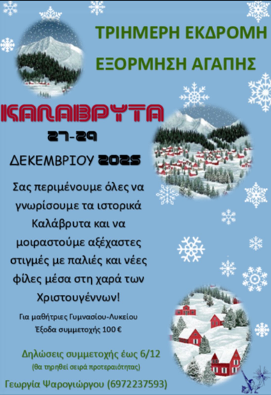 Trihmerh ekdromh Kalavruta