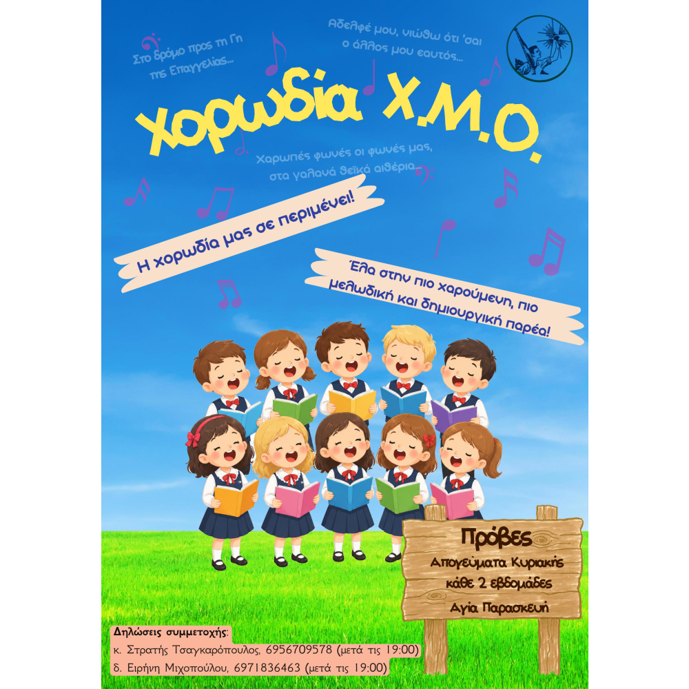 xorwdia prosklisi 2026 v3