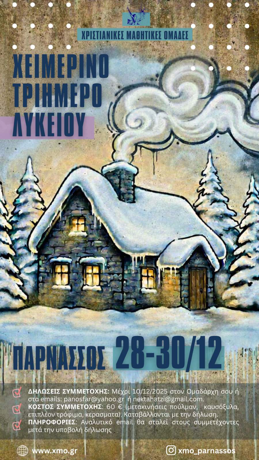 trihmero lykeiou 2025